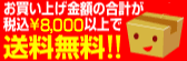 �ō�8,000�~�ȏ�̂��������ő����������ɁI