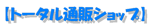 �y�g�[�^���ʔ̃V���b�v�z�̃g�b�v�y�[�W��